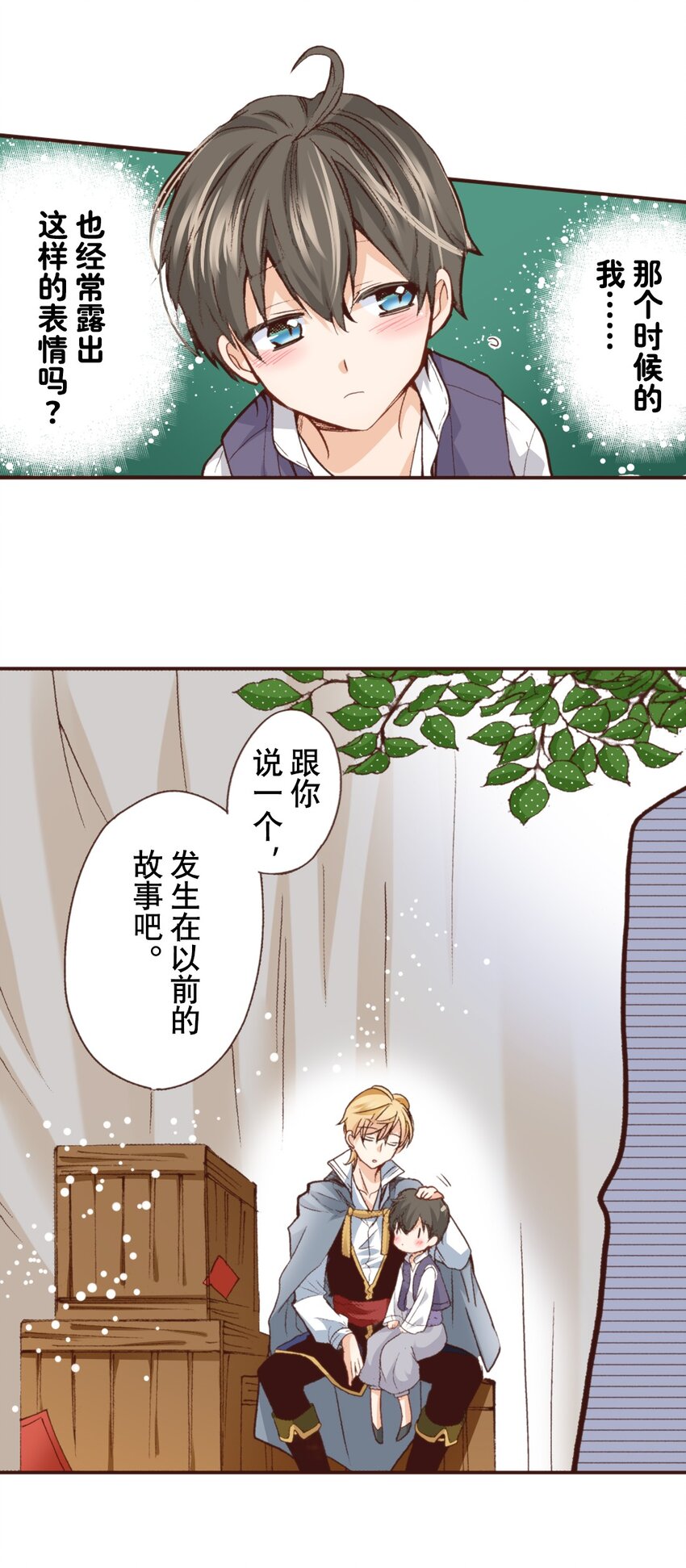 《书虫公主（彩色条漫）》13 13 第21页