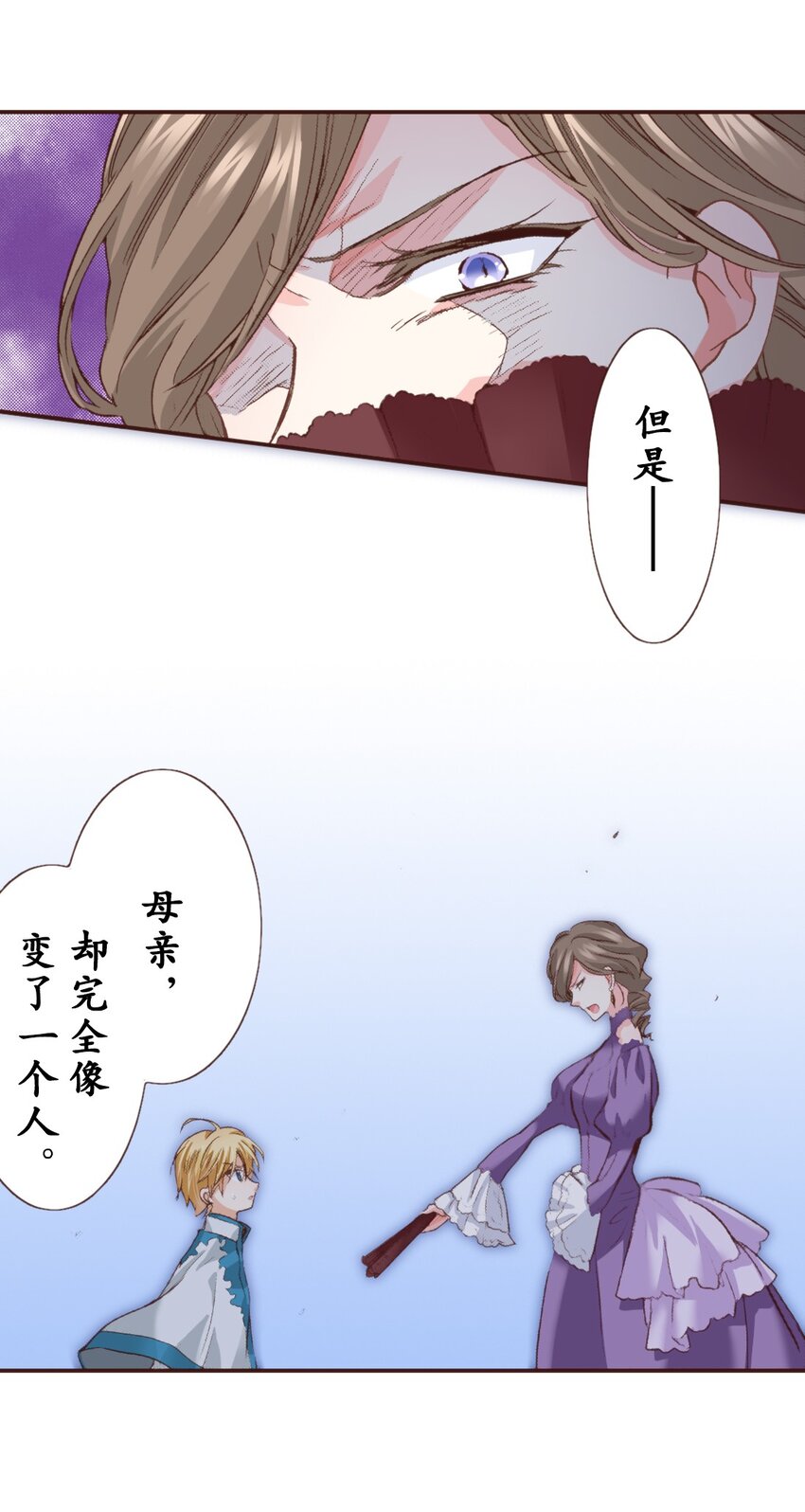 《书虫公主（彩色条漫）》13 13 第27页