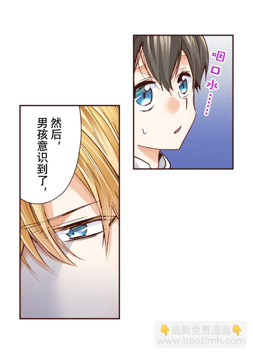 《书虫公主（彩色条漫）》13 13 第29页