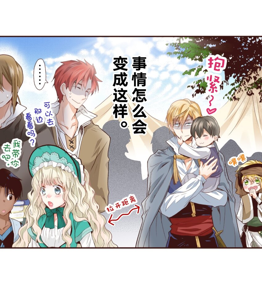 《书虫公主（彩色条漫）》13 13 第2页