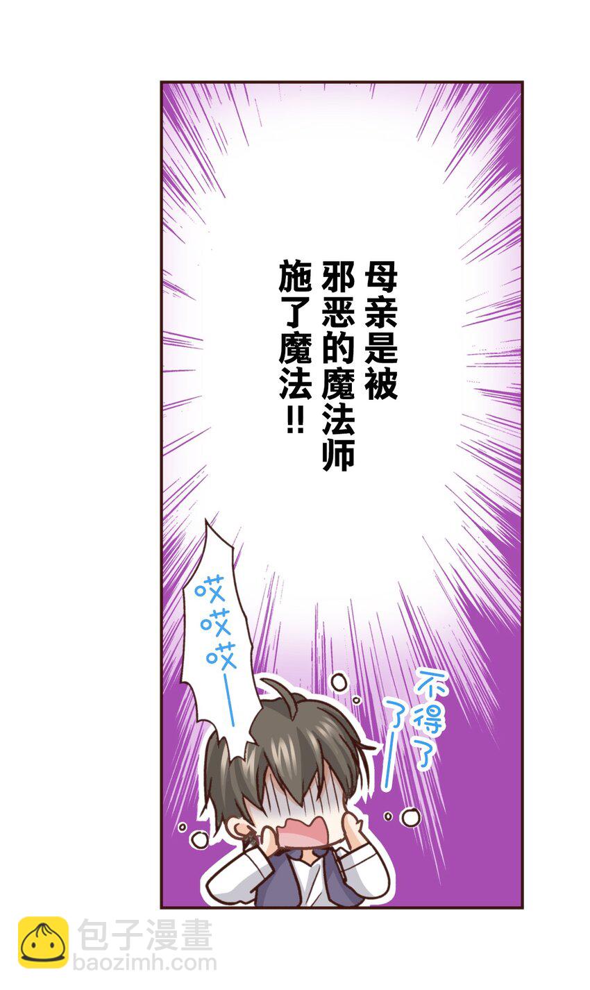 《书虫公主（彩色条漫）》13 13 第30页