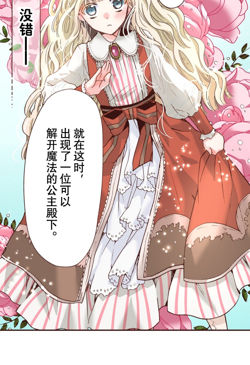 《书虫公主（彩色条漫）》13 13 第33页