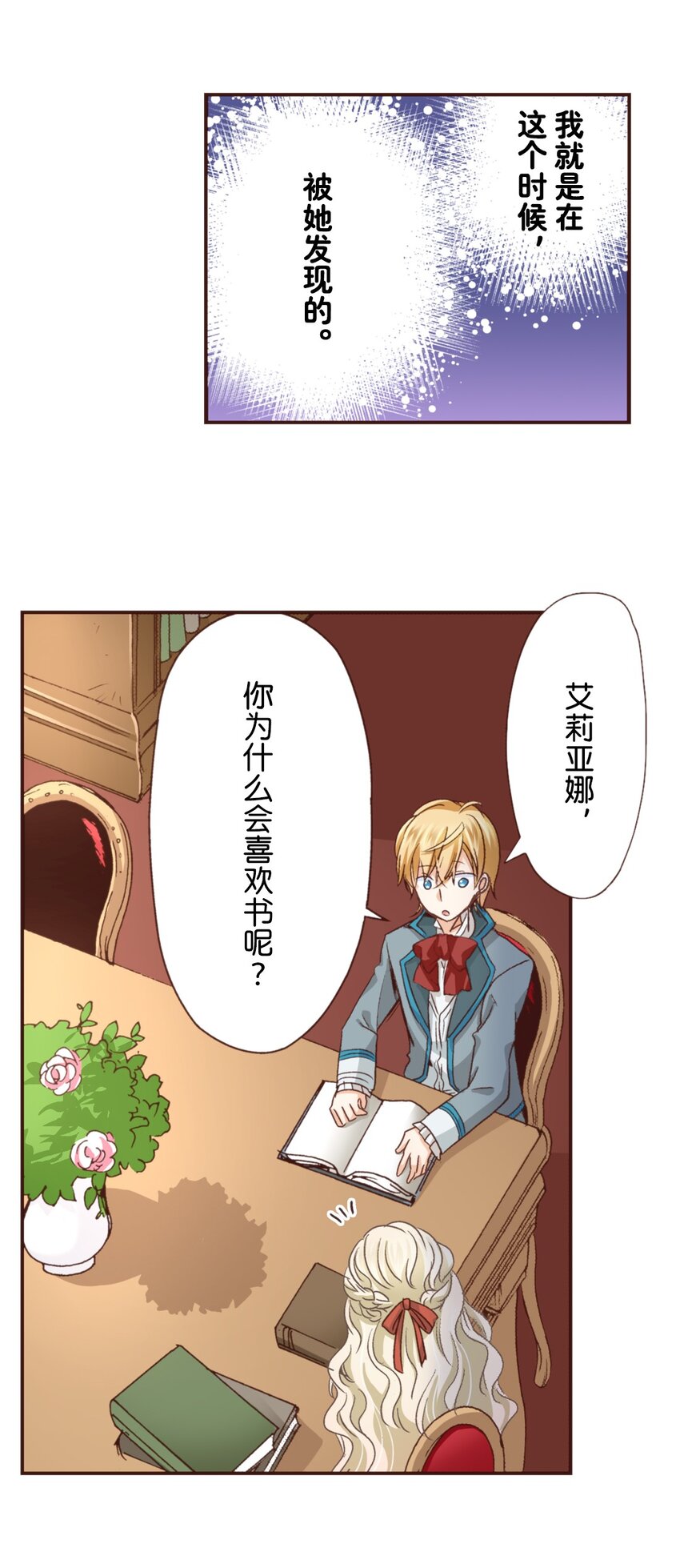 《书虫公主（彩色条漫）》13 13 第34页