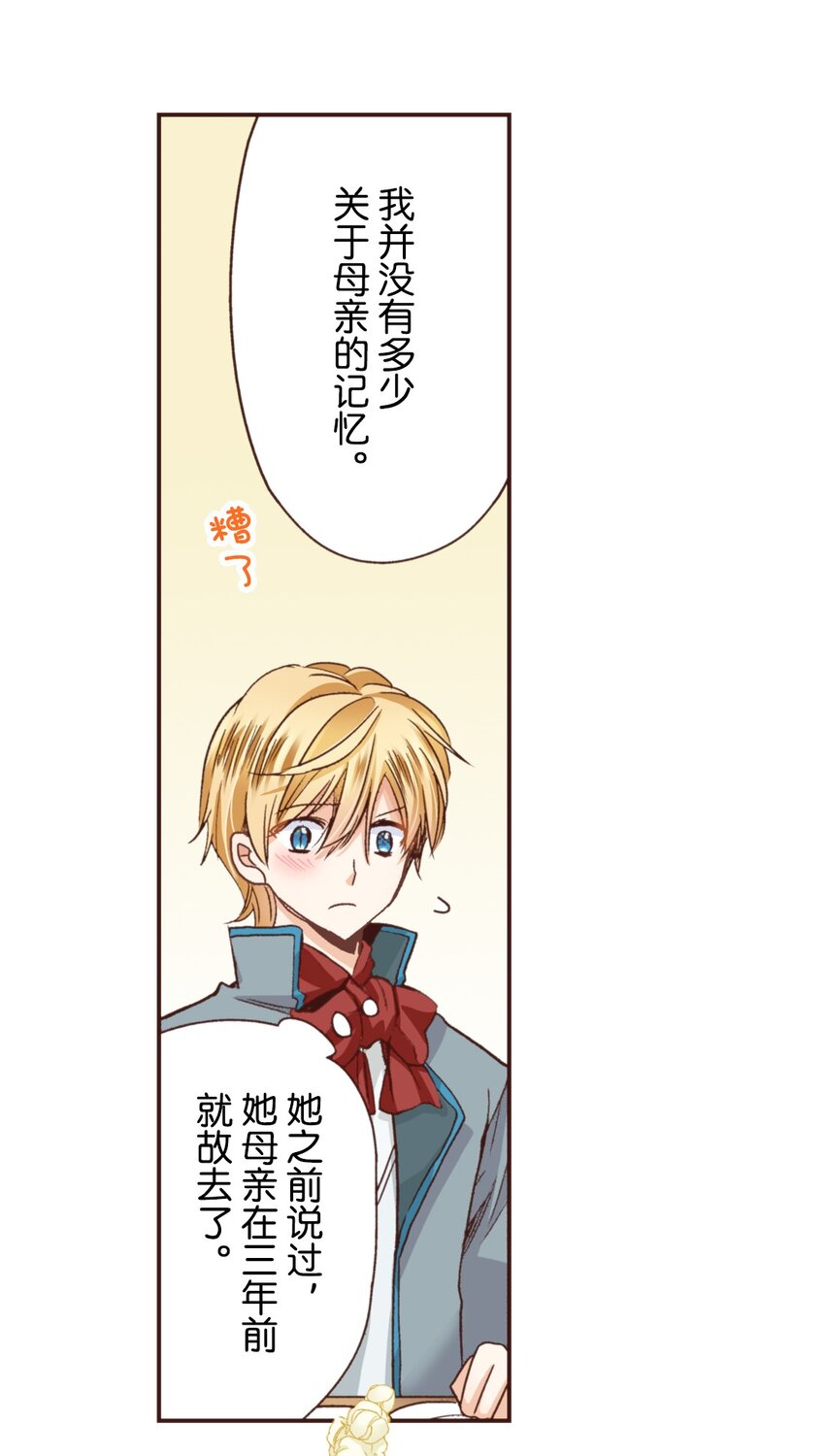 《书虫公主（彩色条漫）》13 13 第37页
