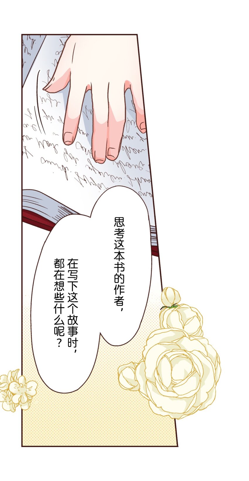 《书虫公主（彩色条漫）》13 13 第39页