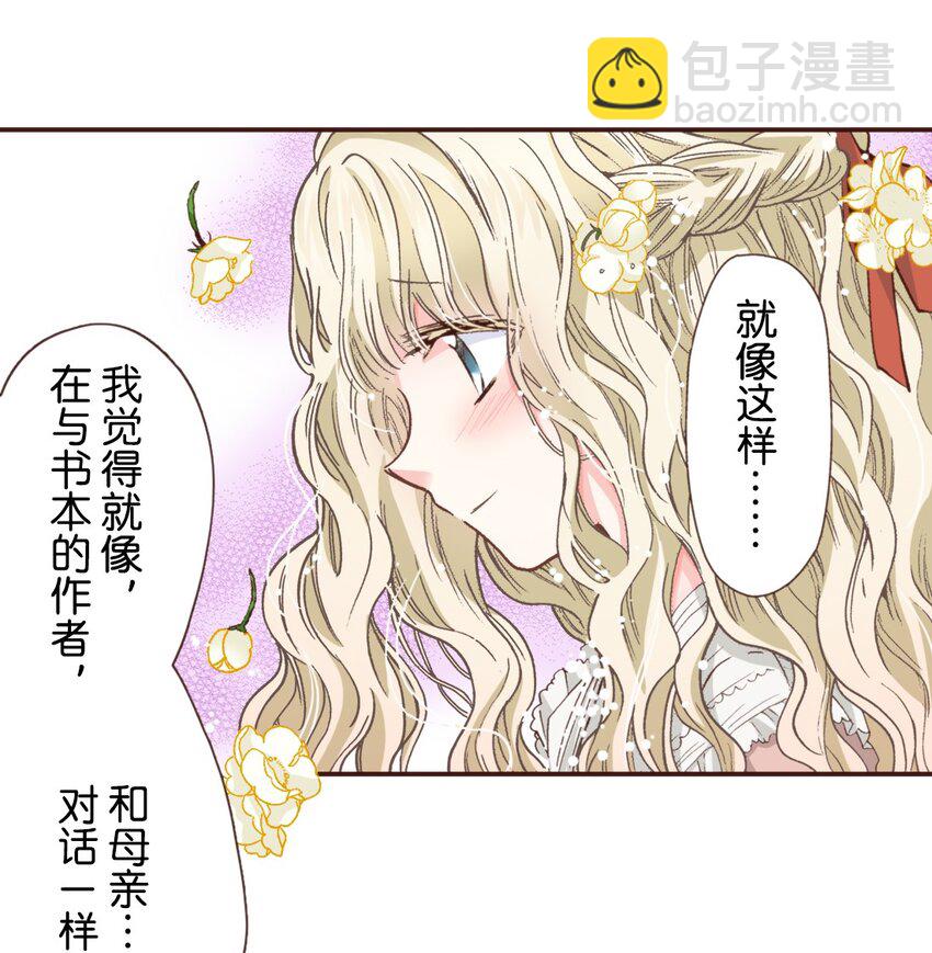《书虫公主（彩色条漫）》13 13 第44页