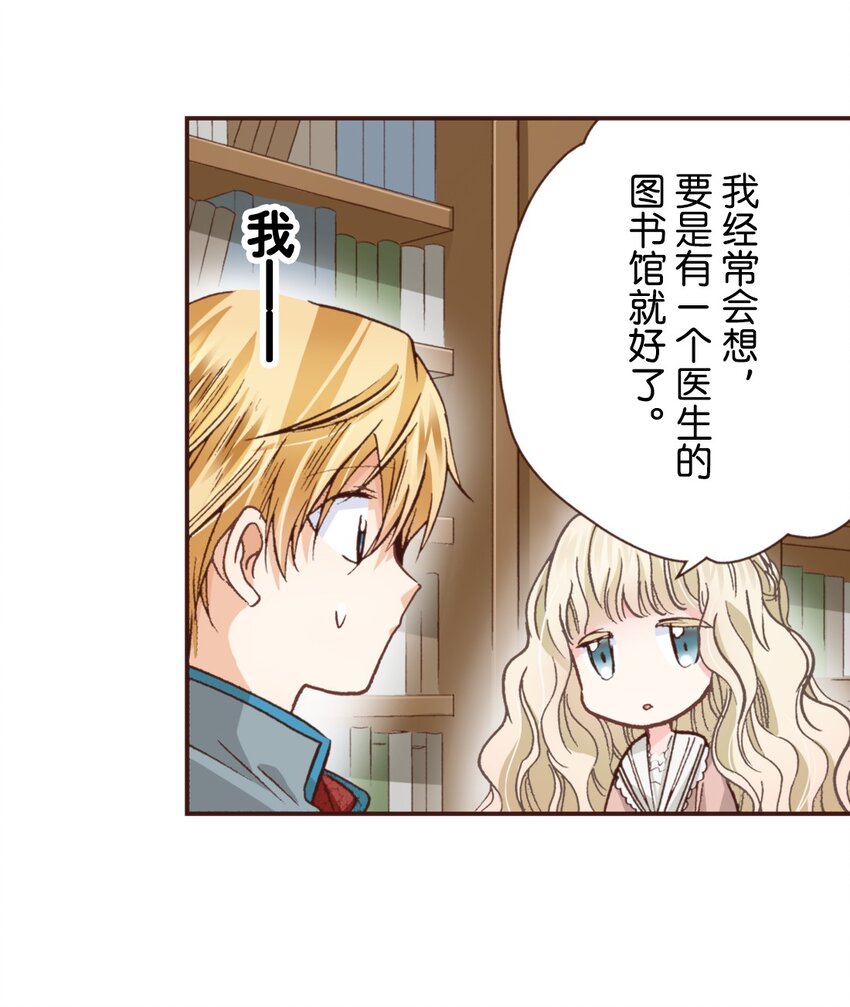 《书虫公主（彩色条漫）》13 13 第47页
