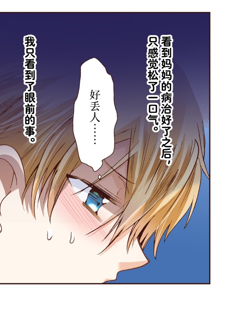 《书虫公主（彩色条漫）》13 13 第48页