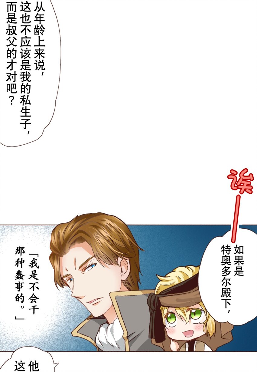 《书虫公主（彩色条漫）》13 13 第8页