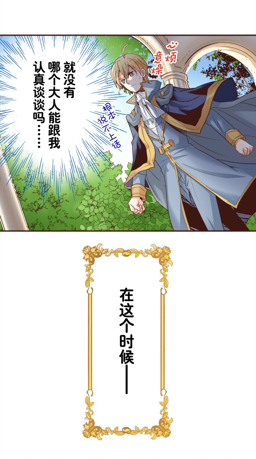 《书虫公主（彩色条漫）》14 14 第13页