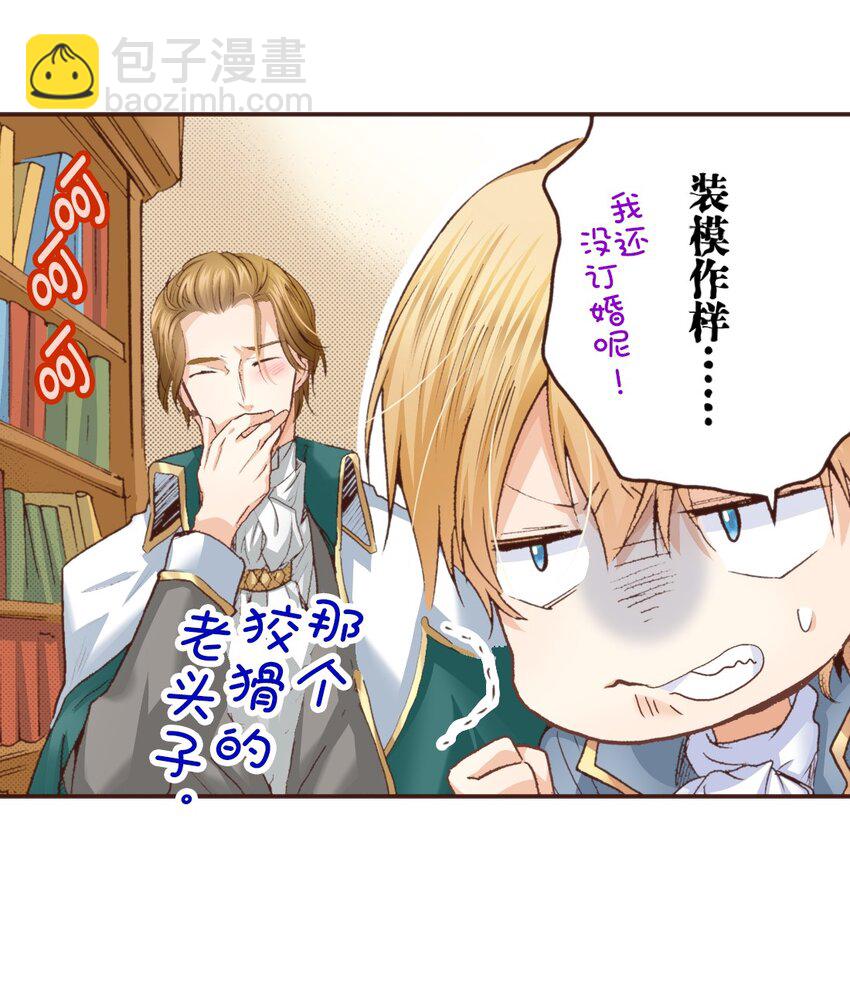 《书虫公主（彩色条漫）》14 14 第19页