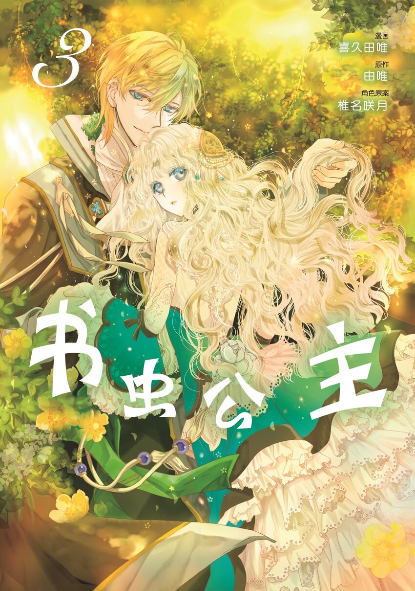 《书虫公主（彩色条漫）》14 14 第1页