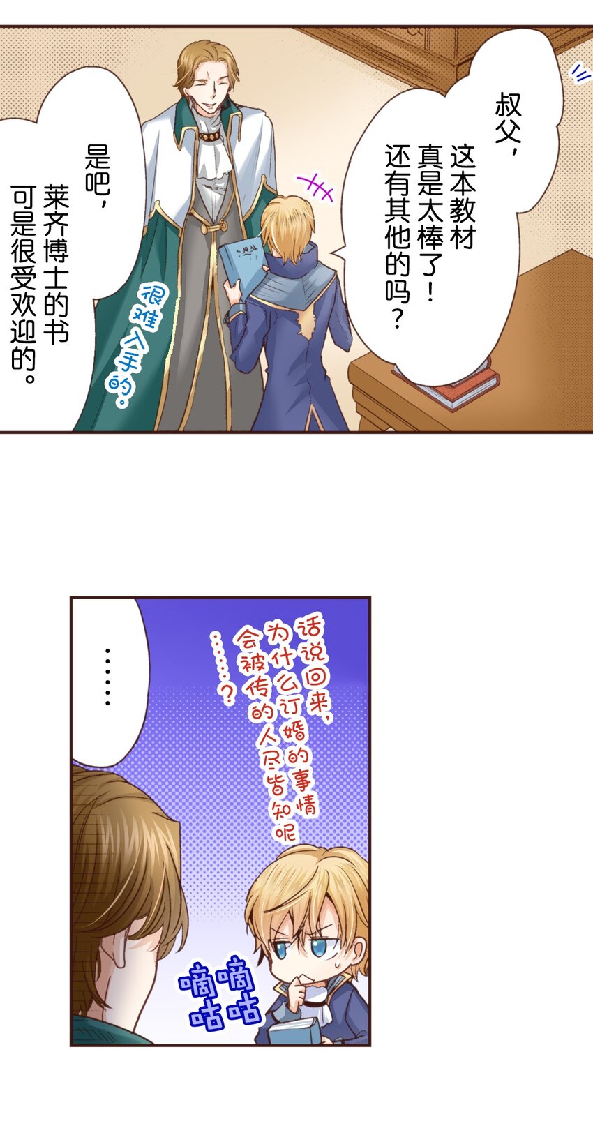 《书虫公主（彩色条漫）》14 14 第20页