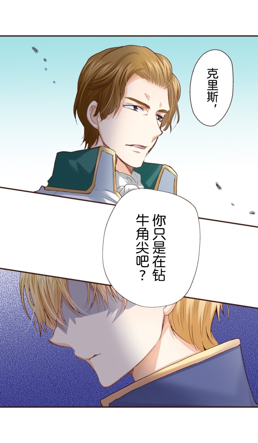 《书虫公主（彩色条漫）》14 14 第21页