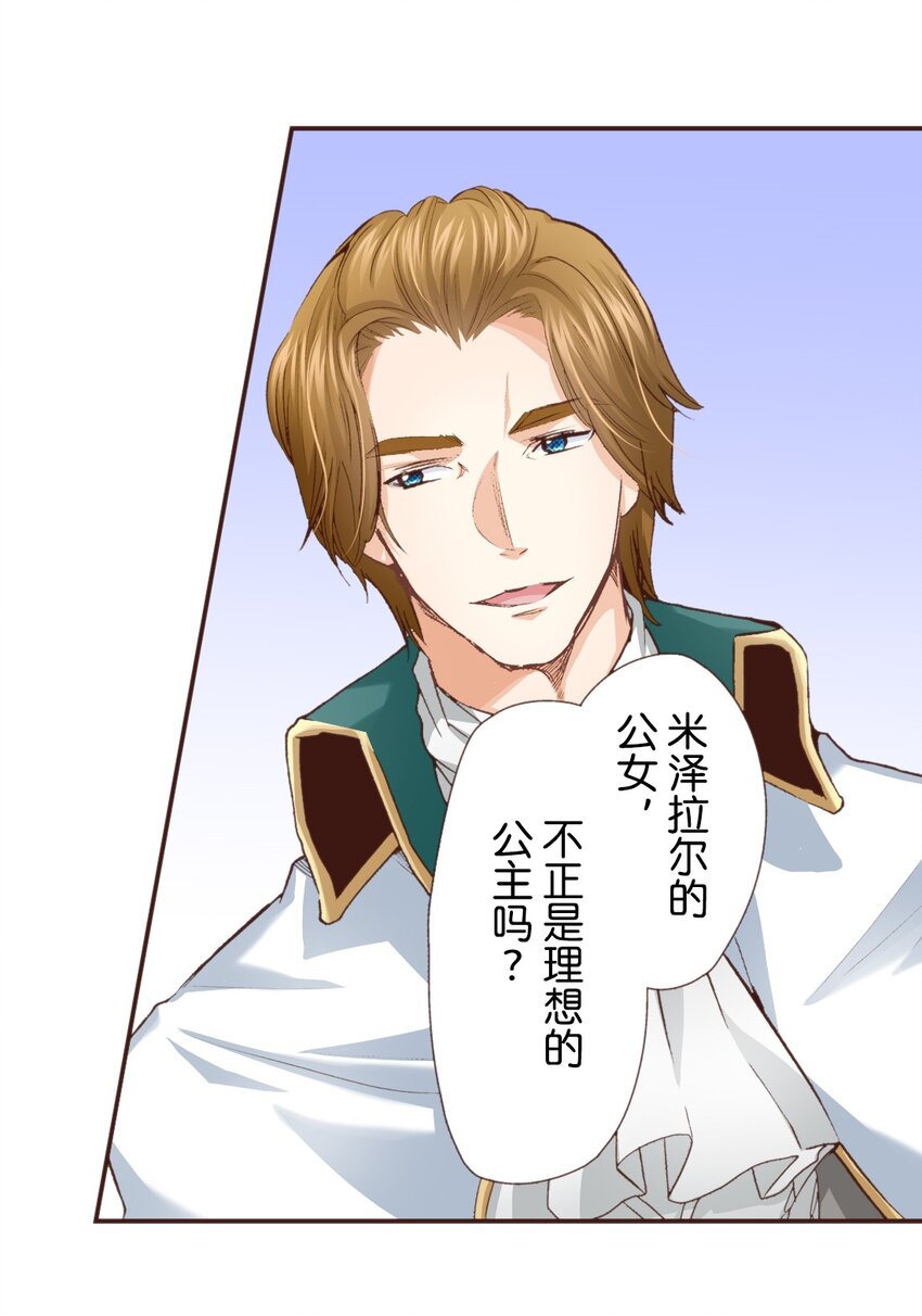 《书虫公主（彩色条漫）》14 14 第22页