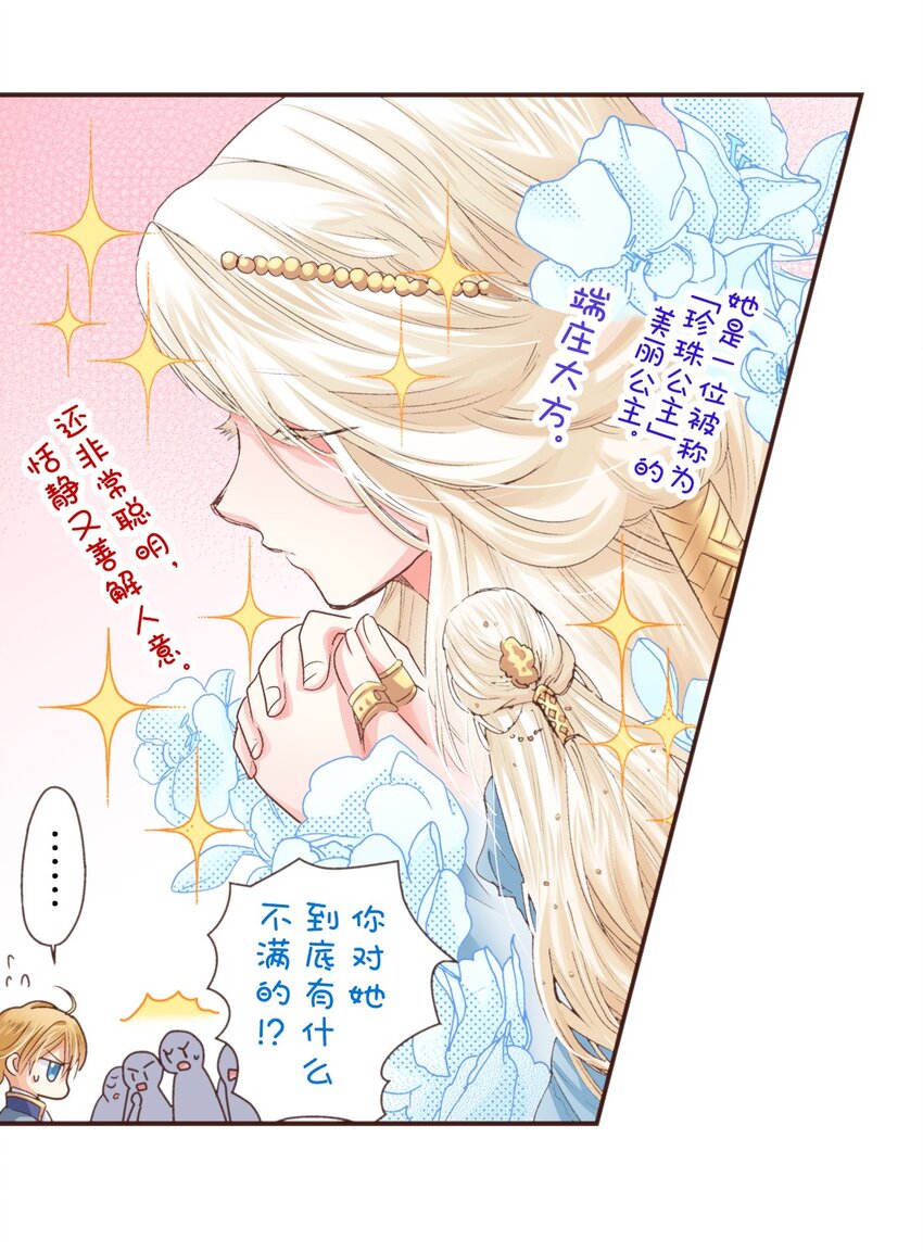 《书虫公主（彩色条漫）》14 14 第23页