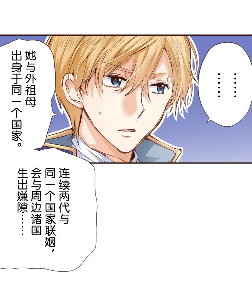 《书虫公主（彩色条漫）》14 14 第24页