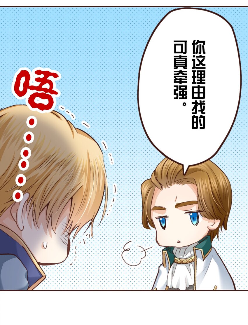 《书虫公主（彩色条漫）》14 14 第25页