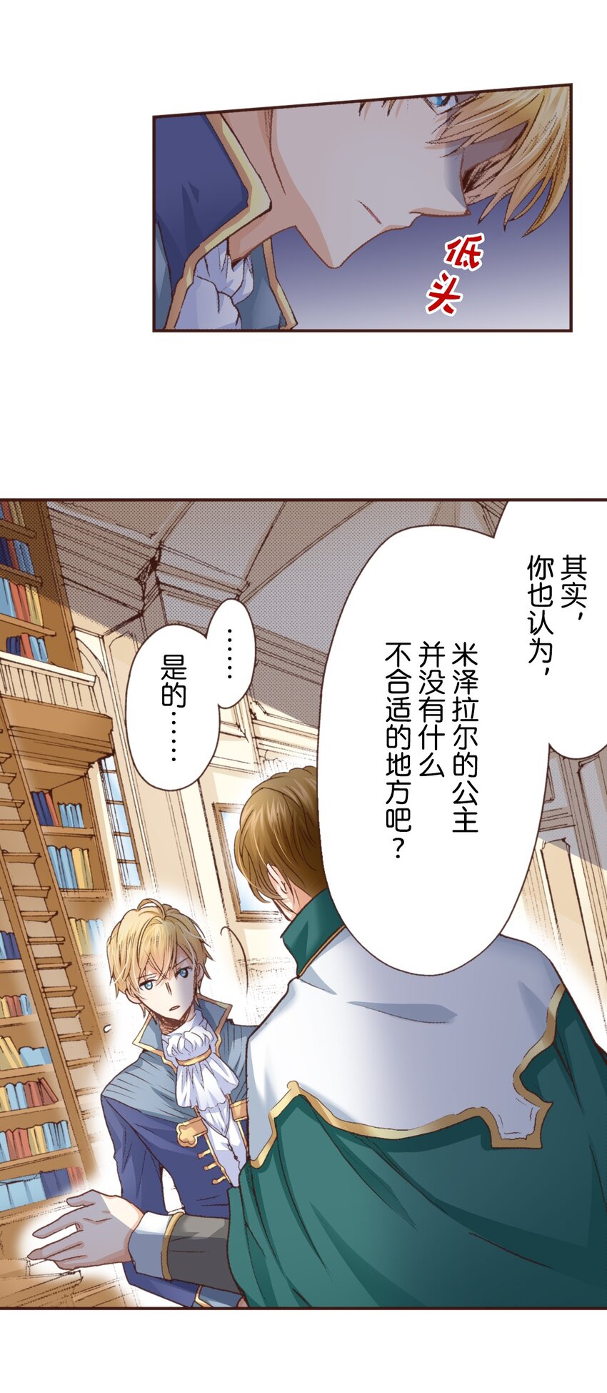 《书虫公主（彩色条漫）》14 14 第31页