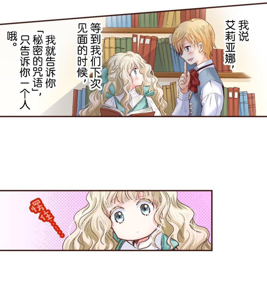 《书虫公主（彩色条漫）》14 14 第39页