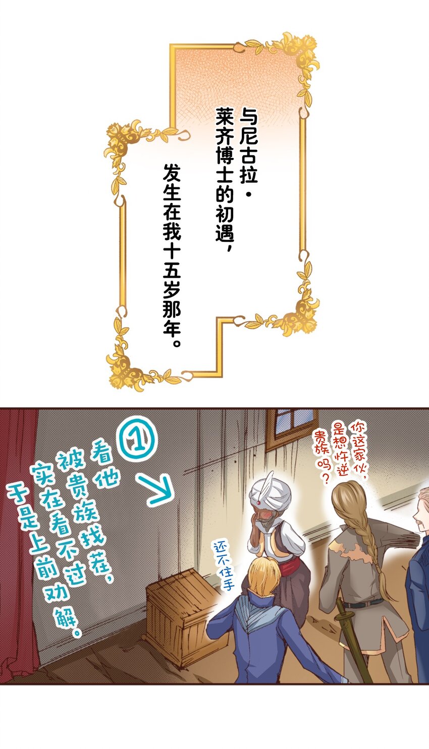 《书虫公主（彩色条漫）》14 14 第3页