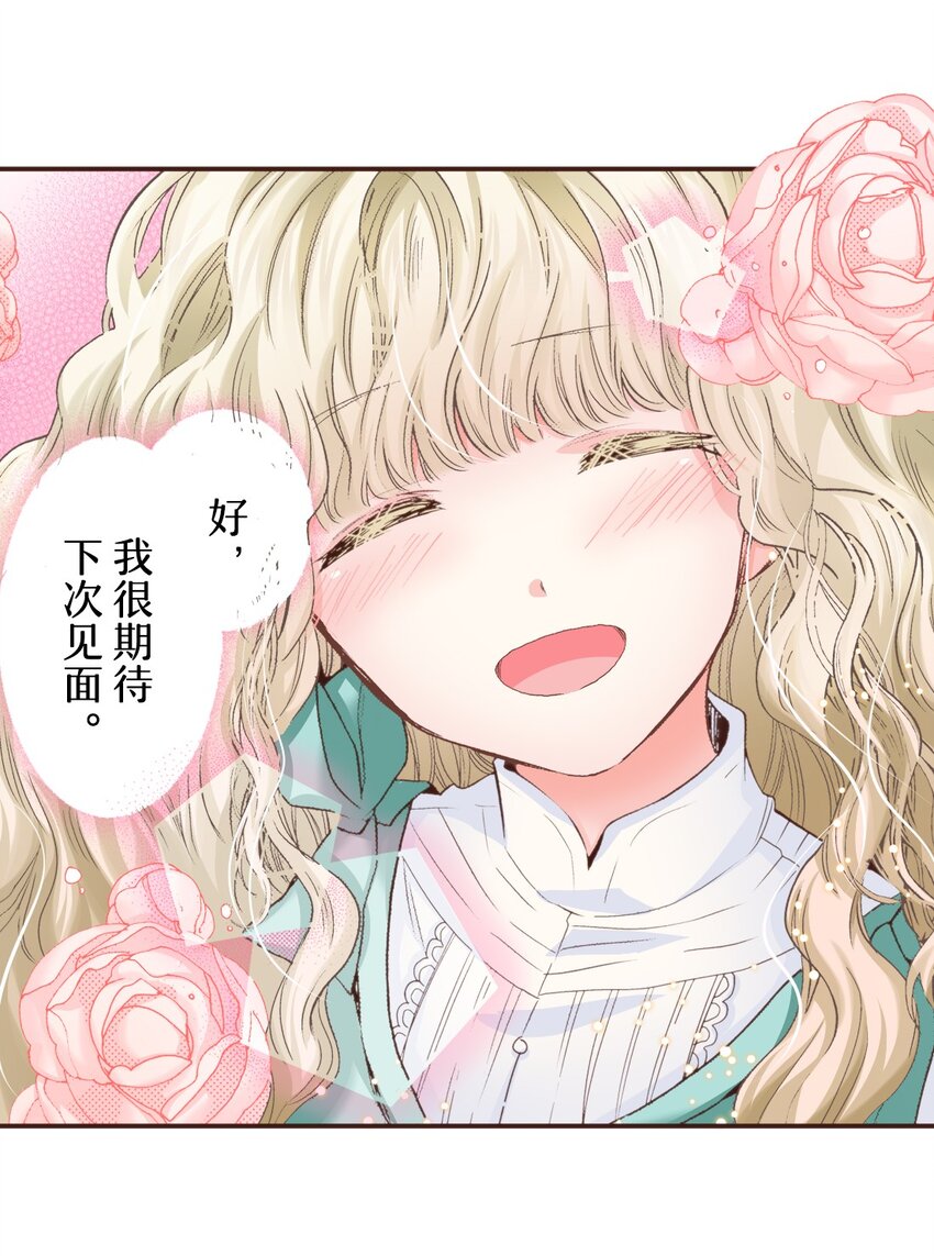 《书虫公主（彩色条漫）》14 14 第40页