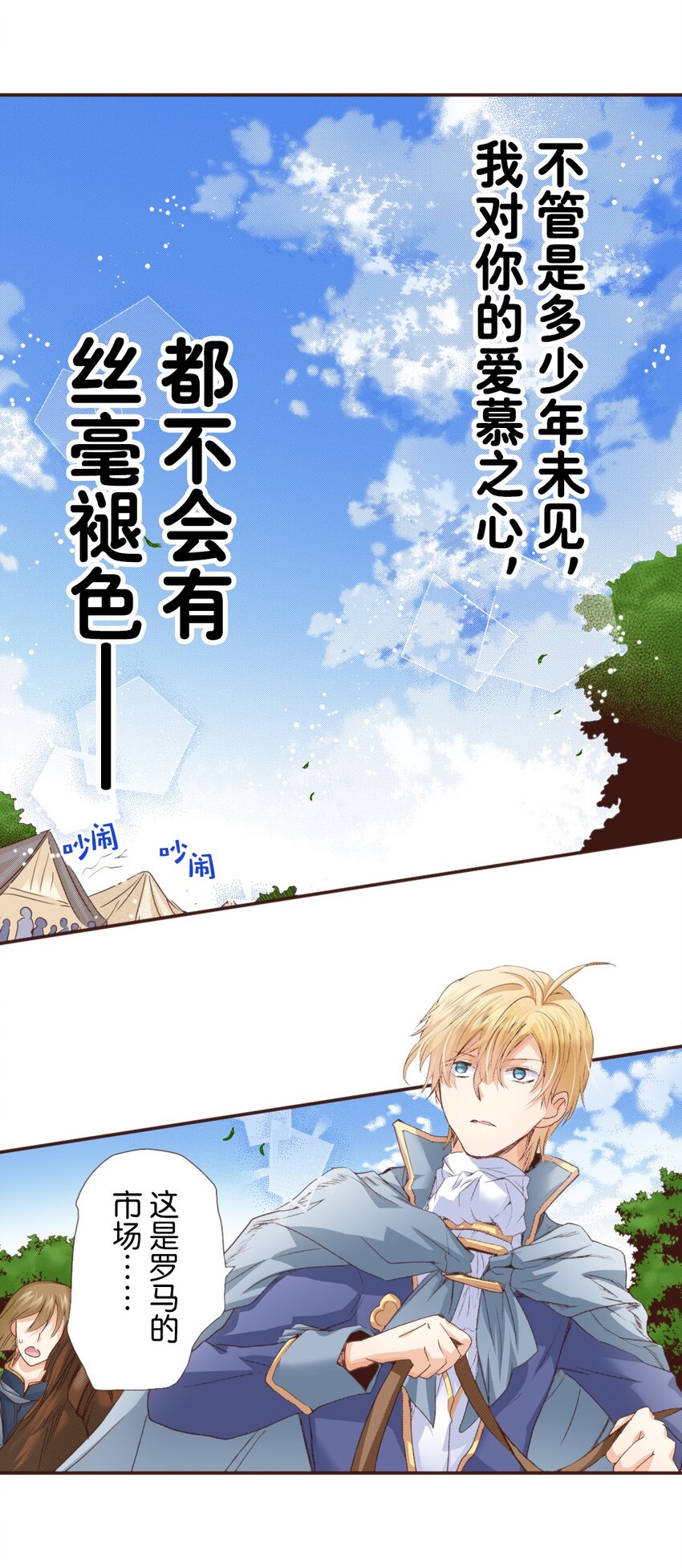 《书虫公主（彩色条漫）》14 14 第42页