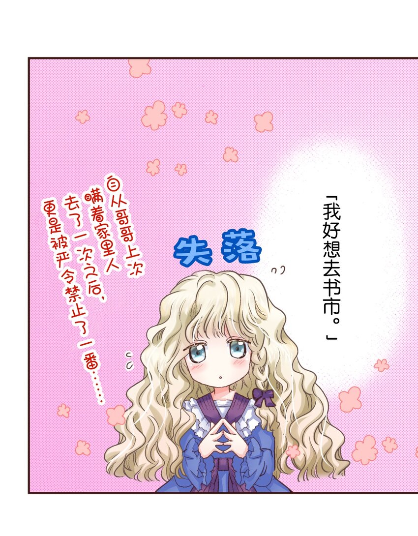 《书虫公主（彩色条漫）》14 14 第43页