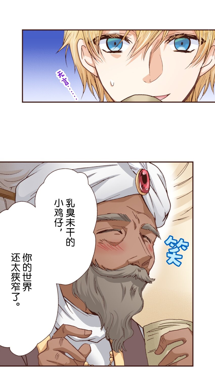 《书虫公主（彩色条漫）》14 14 第48页