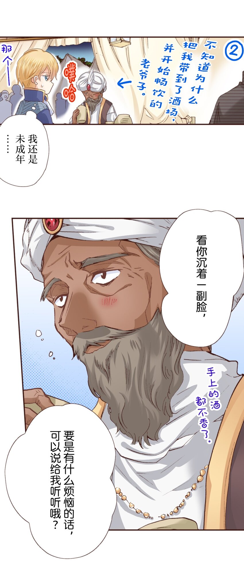 《书虫公主（彩色条漫）》14 14 第4页