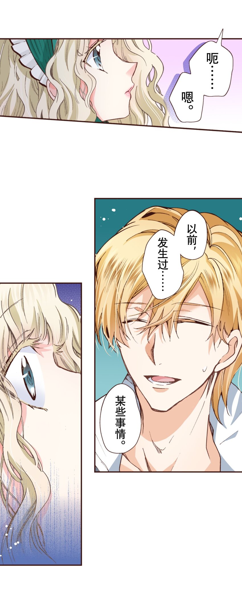 《书虫公主（彩色条漫）》15 15 第17页