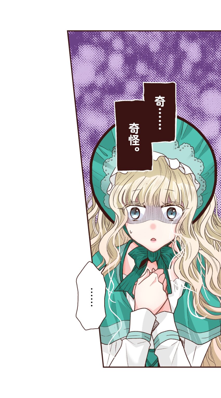 《书虫公主（彩色条漫）》15 15 第19页