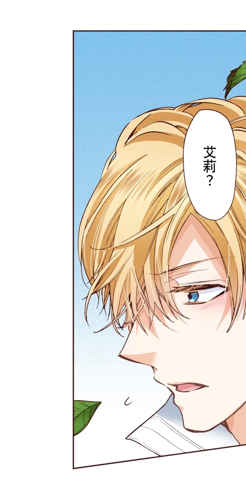 《书虫公主（彩色条漫）》15 15 第21页