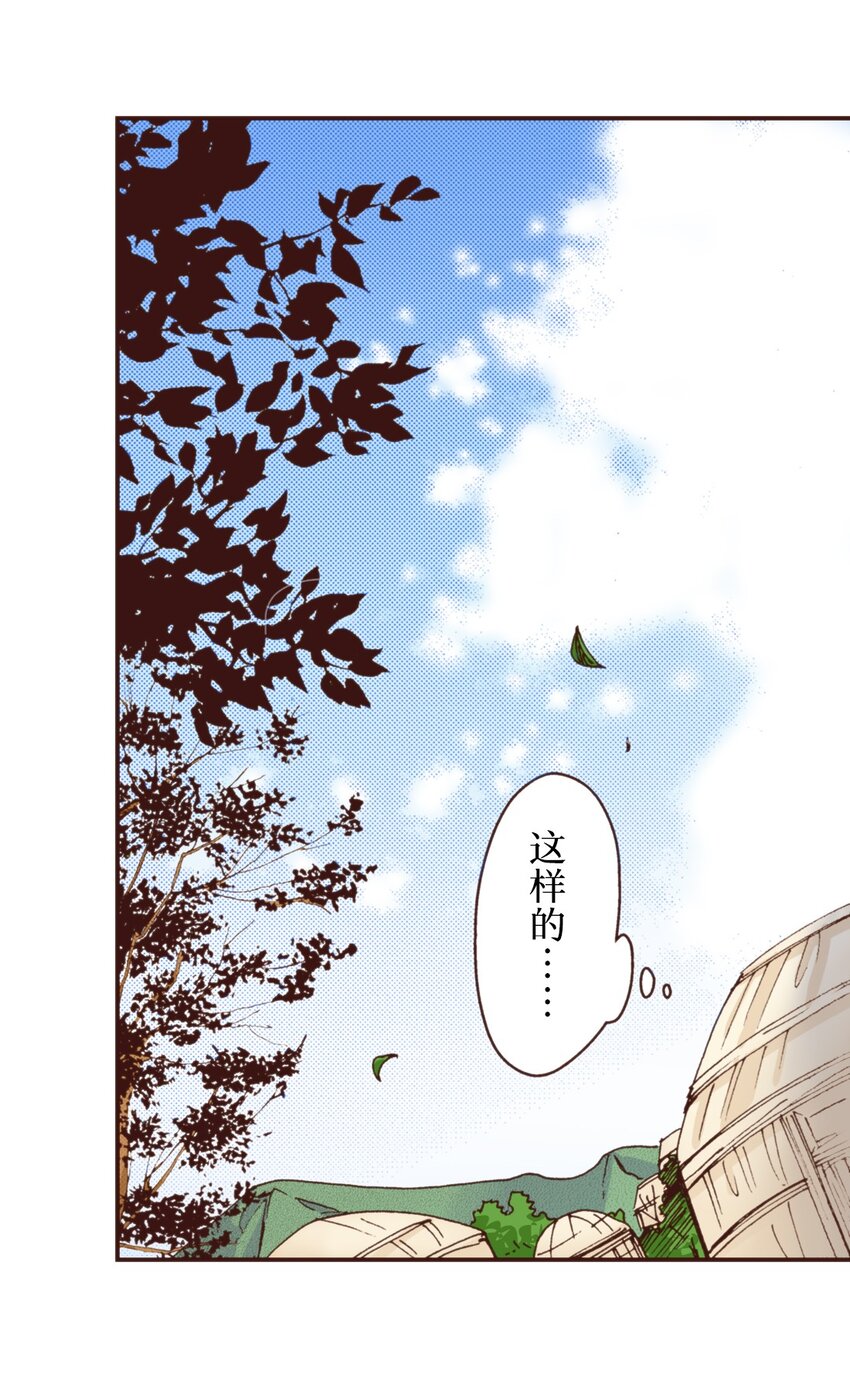 《书虫公主（彩色条漫）》15 15 第33页