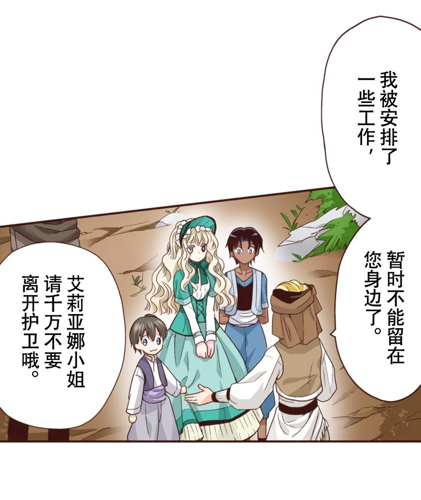 《书虫公主（彩色条漫）》15 15 第40页