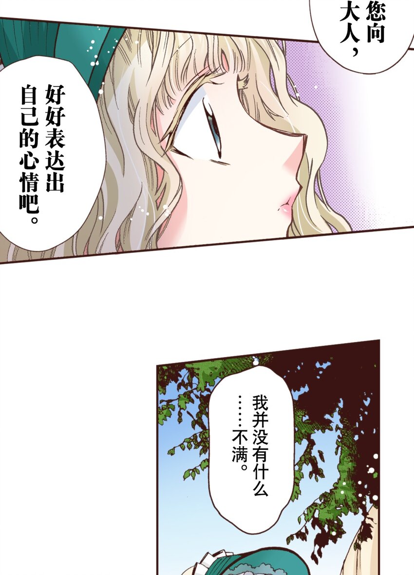《书虫公主（彩色条漫）》15 15 第44页