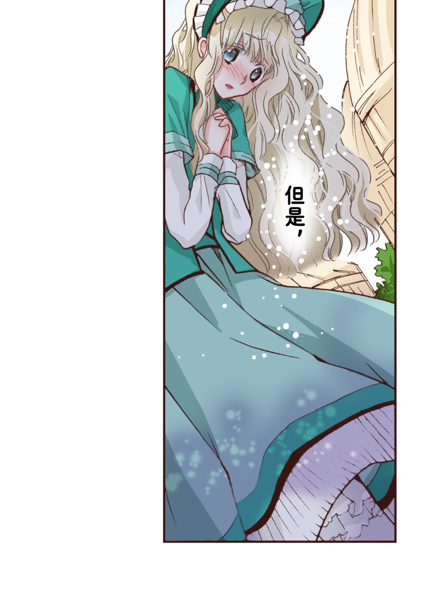 《书虫公主（彩色条漫）》15 15 第45页