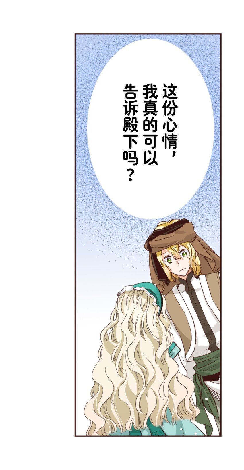 《书虫公主（彩色条漫）》15 15 第47页