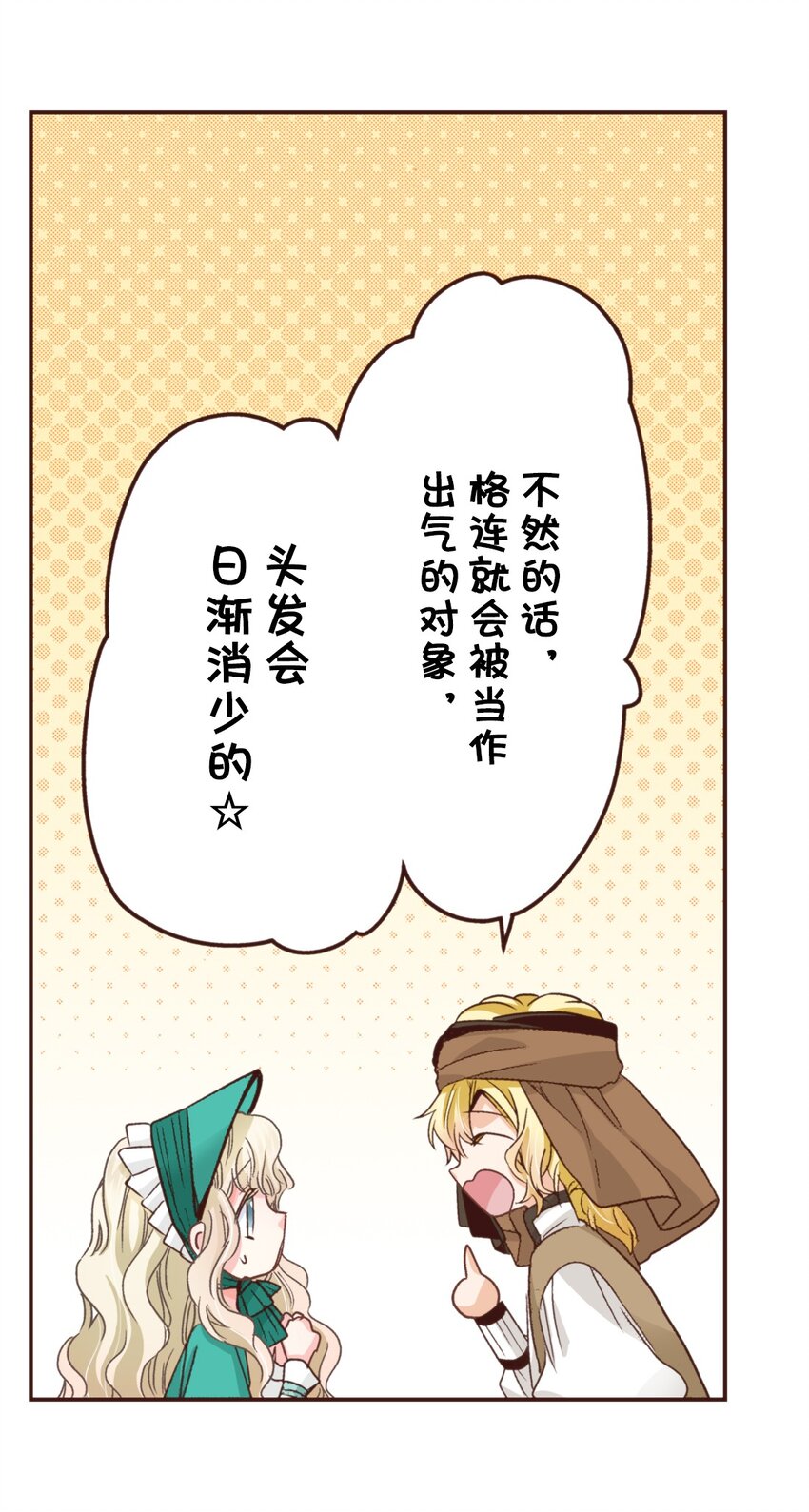 《书虫公主（彩色条漫）》15 15 第48页