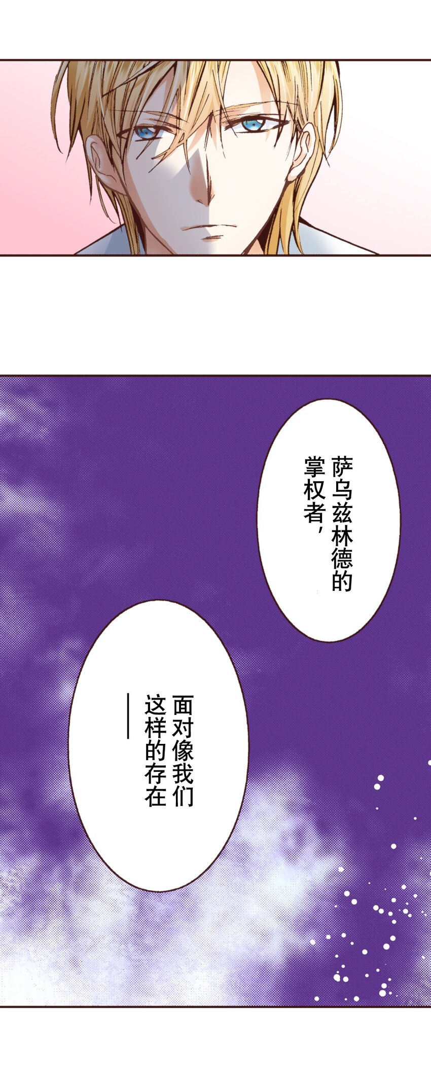 《书虫公主（彩色条漫）》19 19 第15页