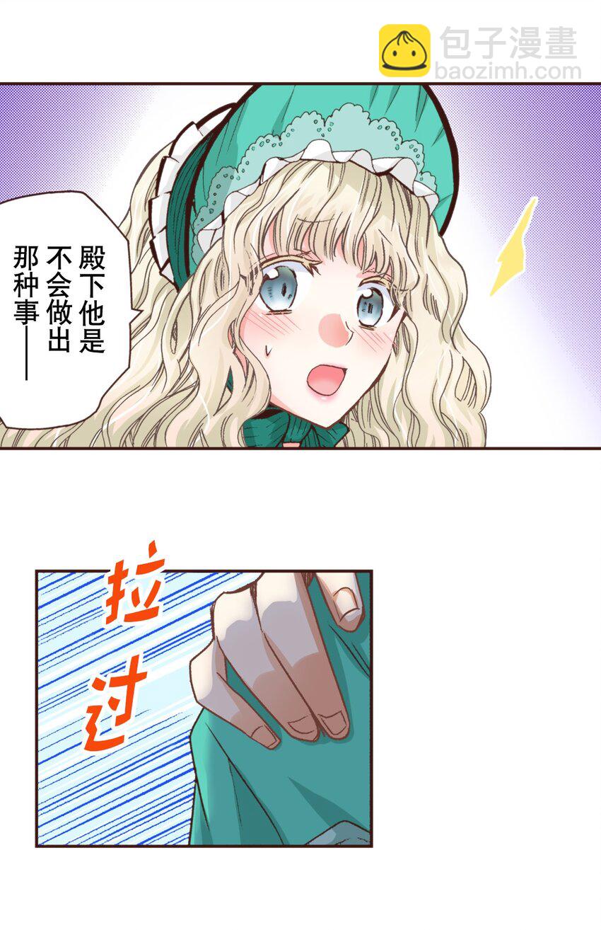 《书虫公主（彩色条漫）》19 19 第23页