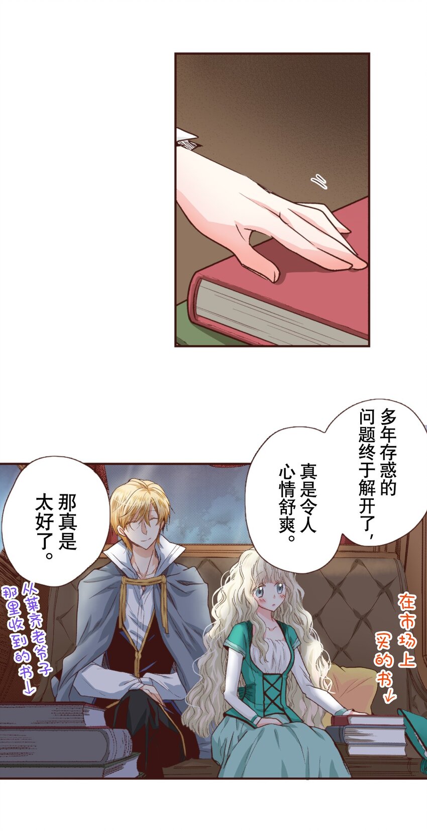《书虫公主（彩色条漫）》19 19 第30页