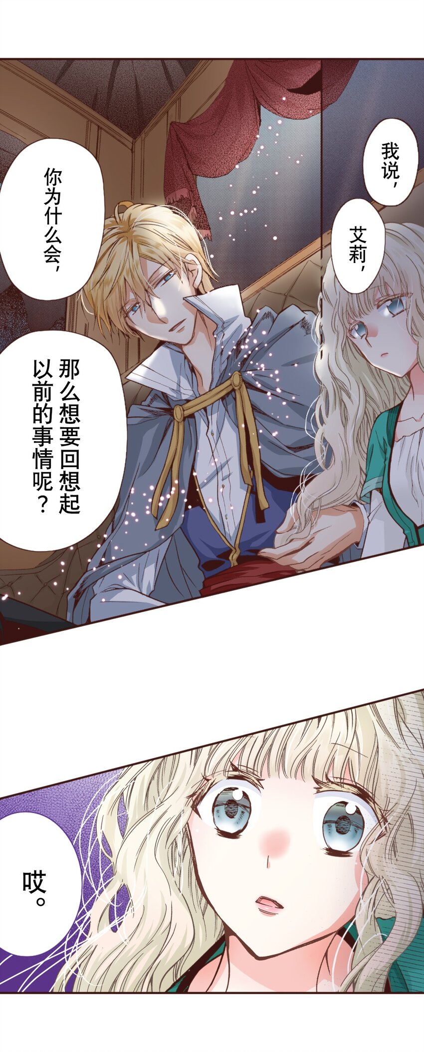 《书虫公主（彩色条漫）》19 19 第32页