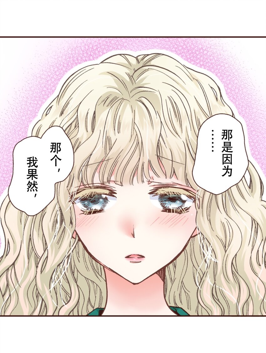 《书虫公主（彩色条漫）》19 19 第33页