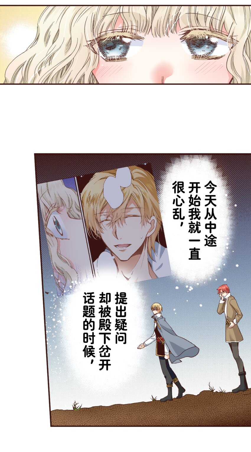 《书虫公主（彩色条漫）》19 19 第35页