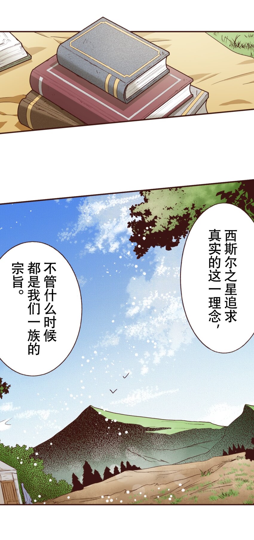 《书虫公主（彩色条漫）》19 19 第3页
