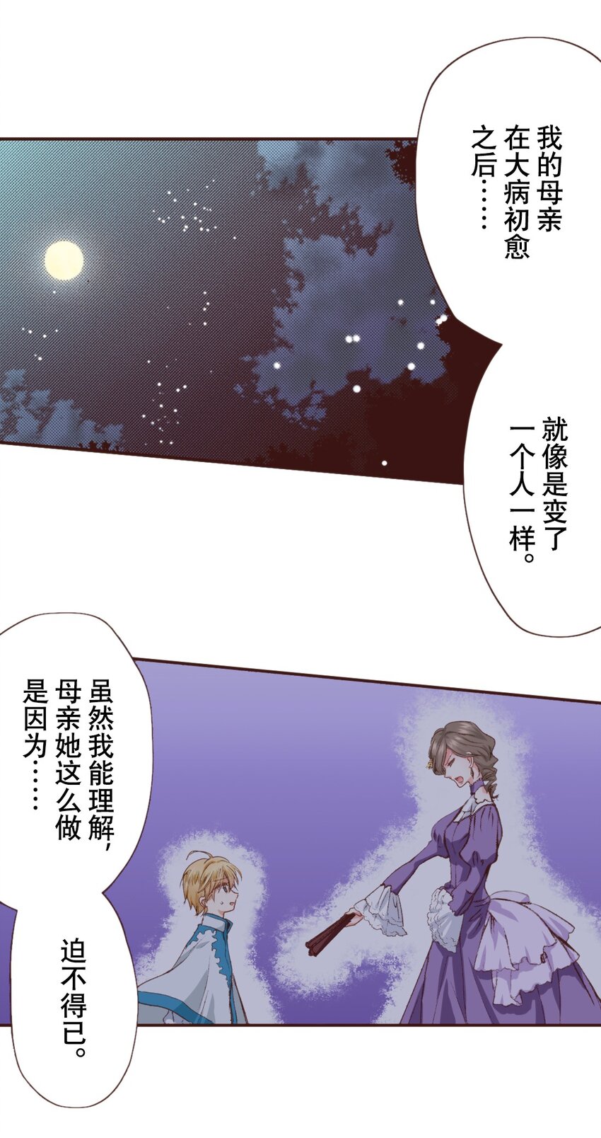 《书虫公主（彩色条漫）》19 19 第46页