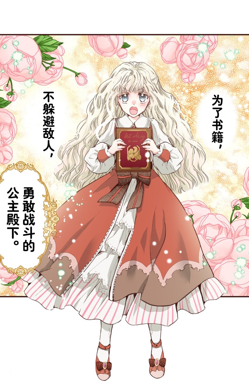 《书虫公主（彩色条漫）》19 19 第49页