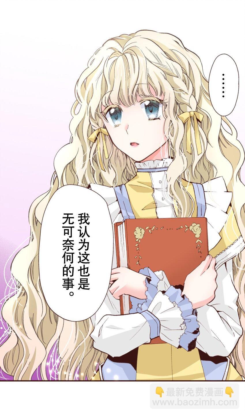 《书虫公主（彩色条漫）》20 20 第10页