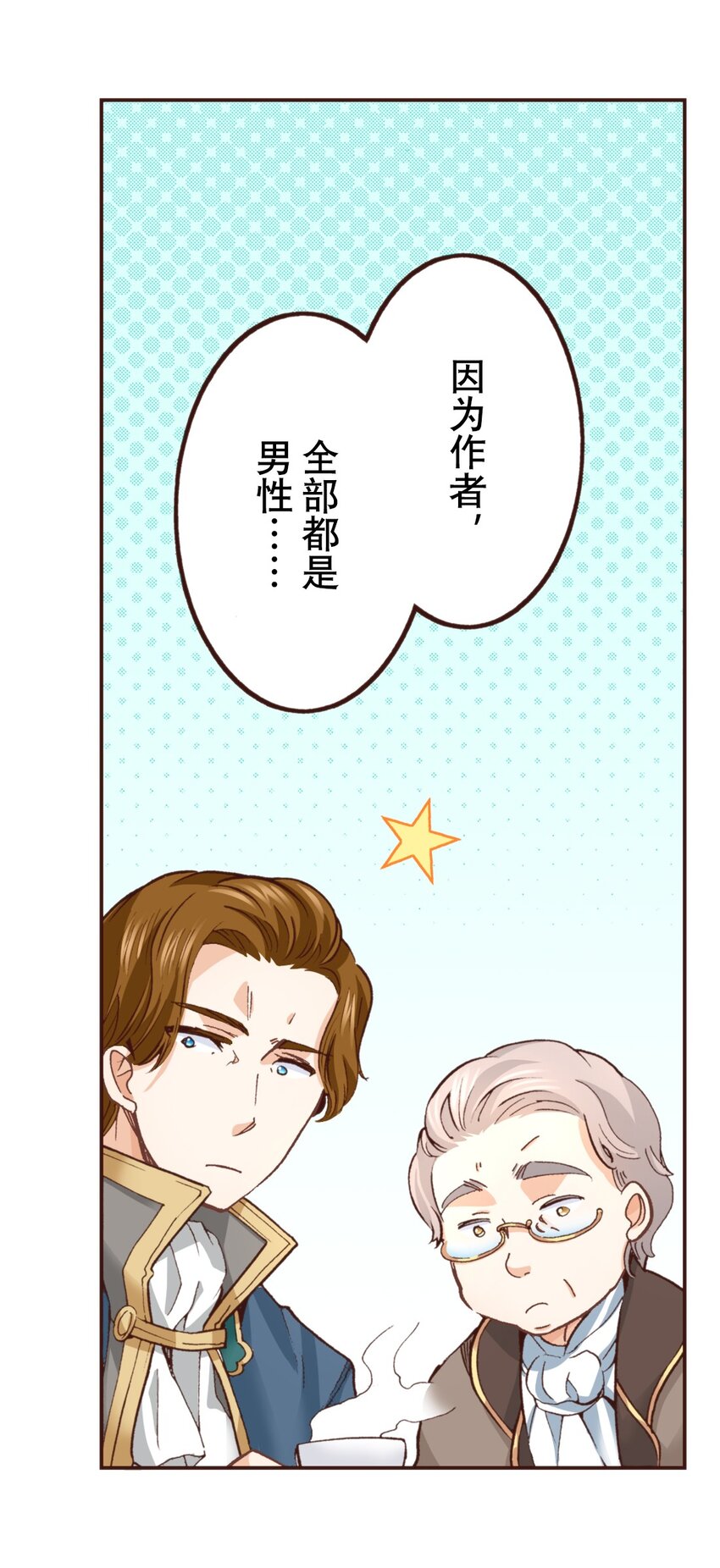 《书虫公主（彩色条漫）》20 20 第11页